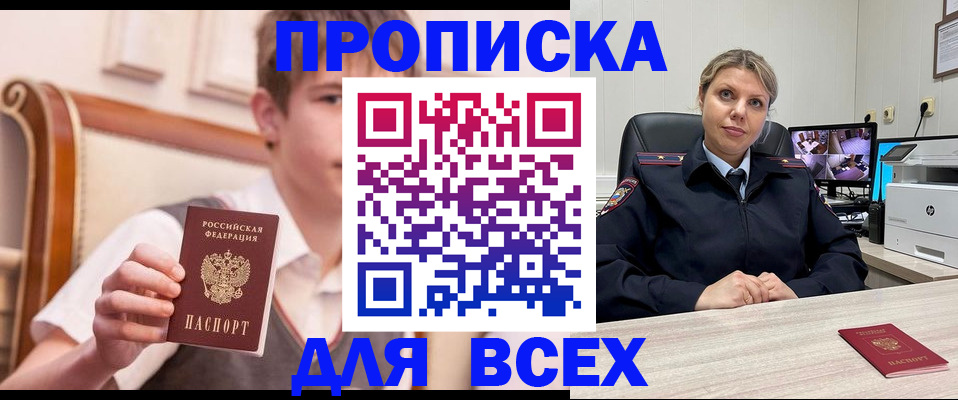 прописка в Марий Эл