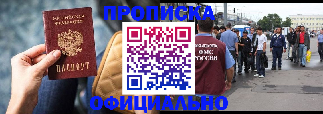 прописка штамп в Марий Эл